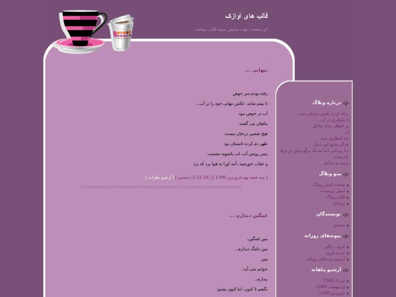 قالب وبلاگ جدید قالب وبلاگ جدید