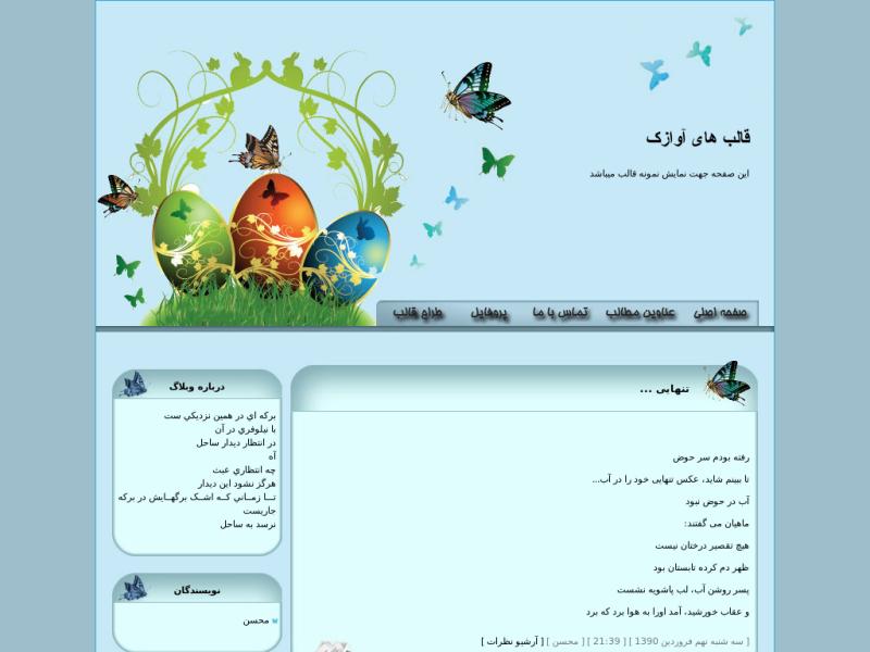 قالب وبلاگ جدید قالب وبلاگ جدید