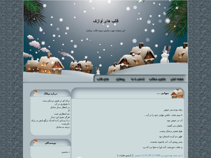 قالب وبلاگ جدید قالب وبلاگ جدید