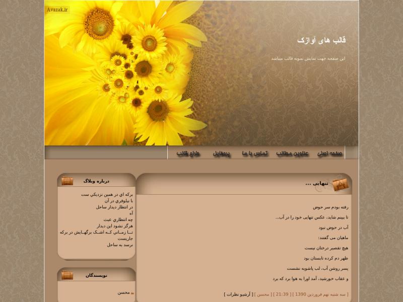 قالب وبلاگ جدید قالب وبلاگ جدید