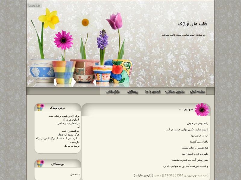 قالب وبلاگ جدید قالب وبلاگ جدید