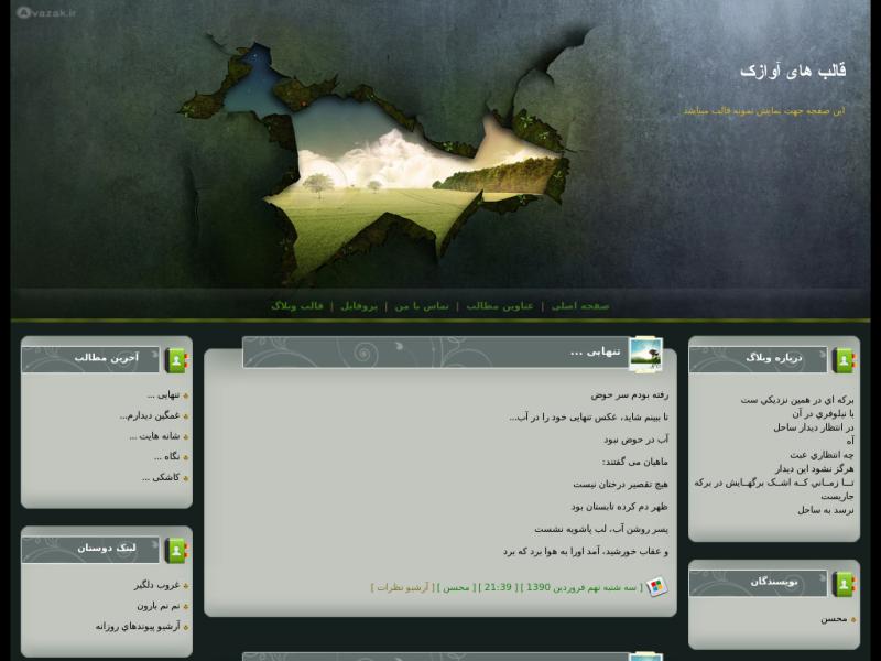 قالب وبلاگ جدید قالب وبلاگ جدید