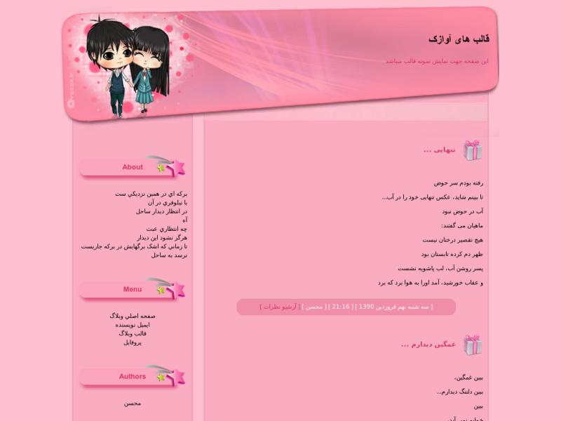قالب وبلاگ عاشقانه صورتی قالب وبلاگ عاشقانه صورتی