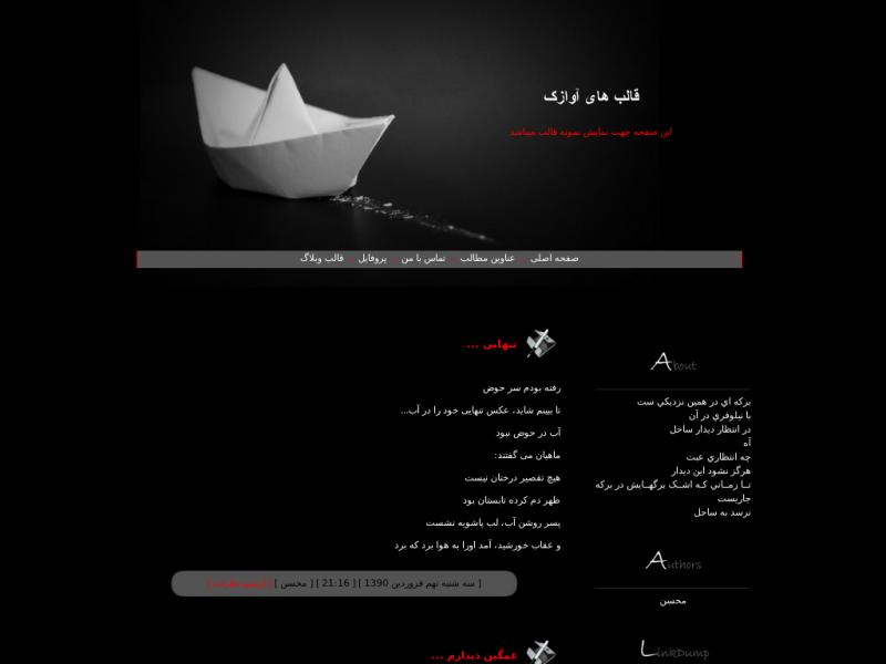 قالب وبلاگ قایق قالب وبلاگ قایق