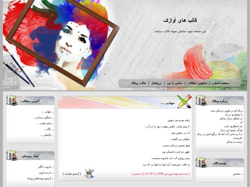 قالب وبلاگ جدید قالب وبلاگ جدید