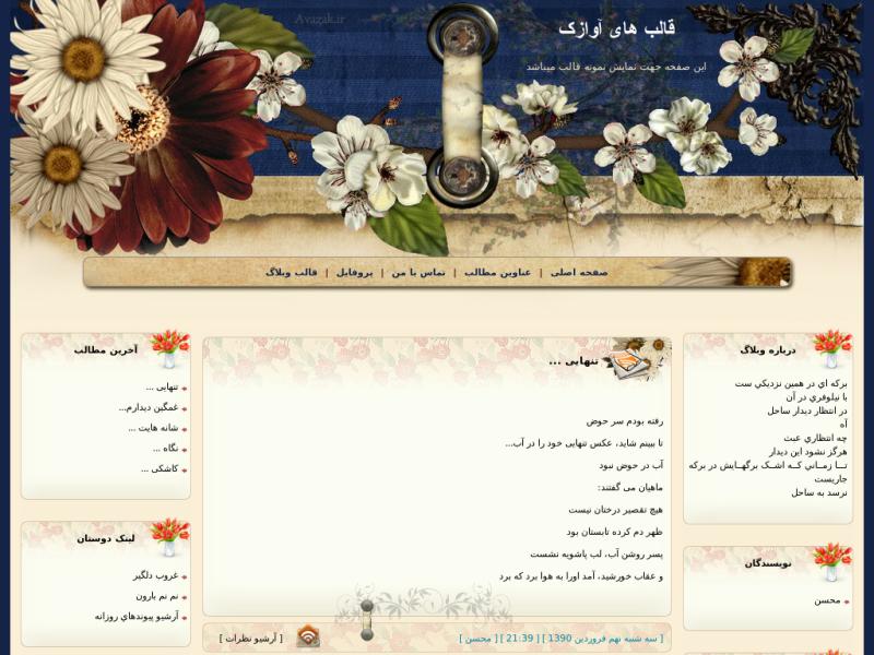 قالب وبلاگ جدید قالب وبلاگ جدید