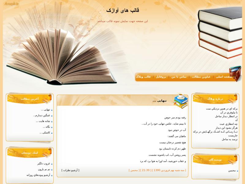 قالب وبلاگ کتابخوانی قالب وبلاگ کتابخوانی