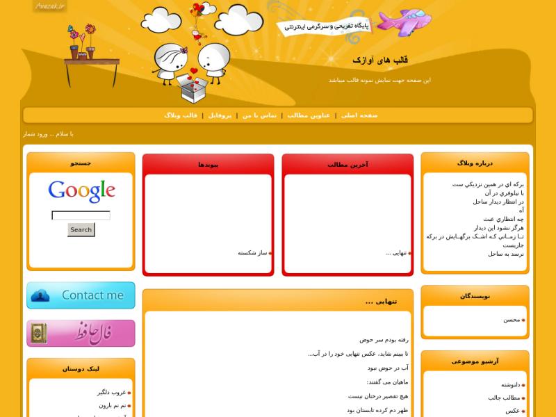 قالب وبلاگ تفریحی و سرگرمی قالب وبلاگ تفریحی و سرگرمی
