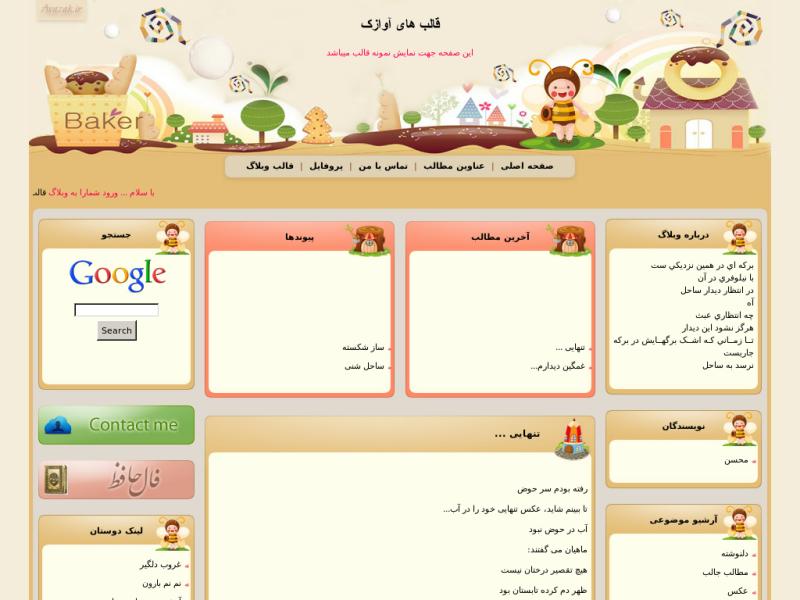 قالب وبلاگ عروسکی قالب وبلاگ عروسکی