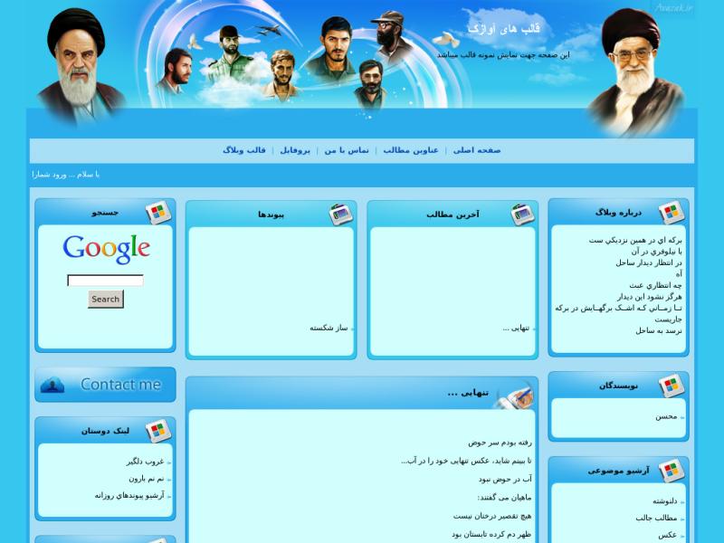 قالب وبلاگ رهبری قالب وبلاگ رهبری