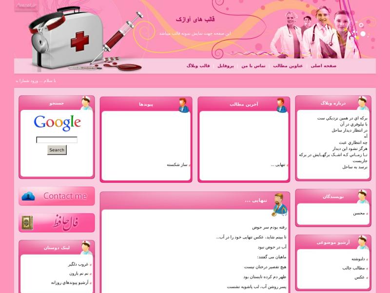قالب وبلاگ دکتری قالب وبلاگ دکتری