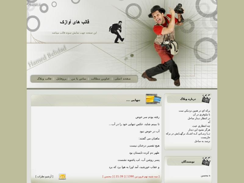 قالب وبلاگ حامد بهداد قالب وبلاگ حامد بهداد
