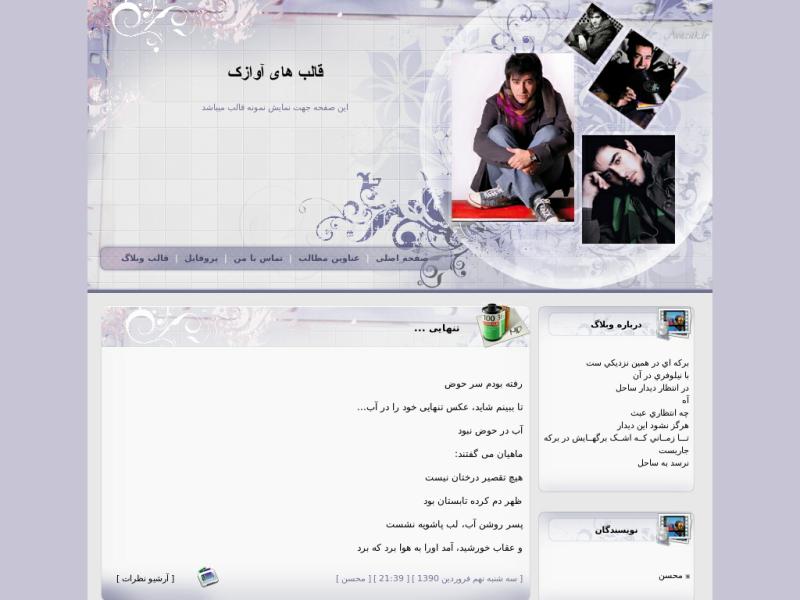 قالب وبلاگ شهاب حسینی قالب وبلاگ شهاب حسینی