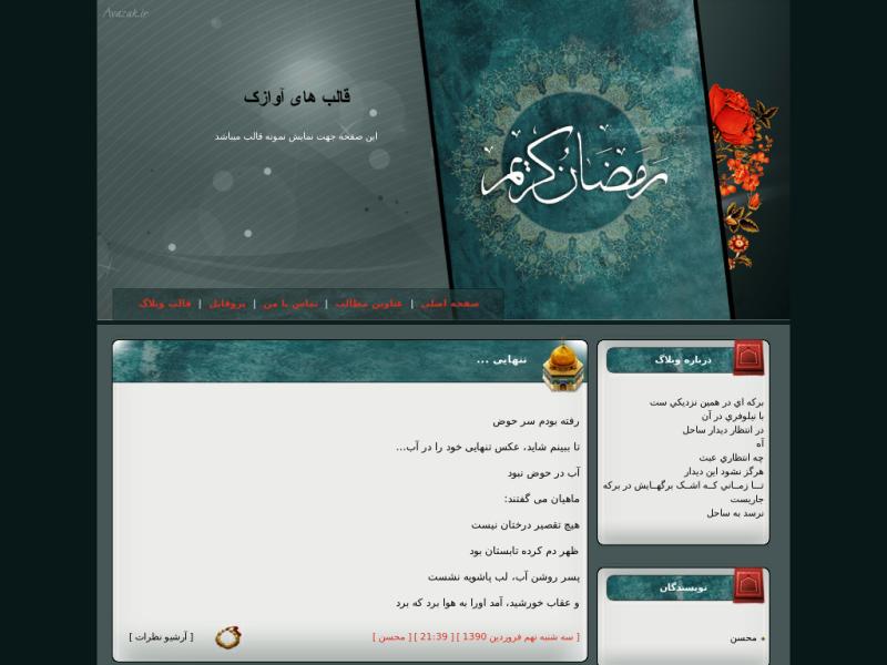 قالب وبلاگ ماه رمضان قالب وبلاگ ماه رمضان