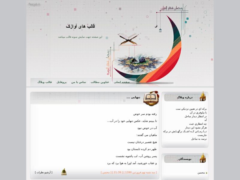 قالب وبلاگ ماه رمضان قالب وبلاگ ماه رمضان