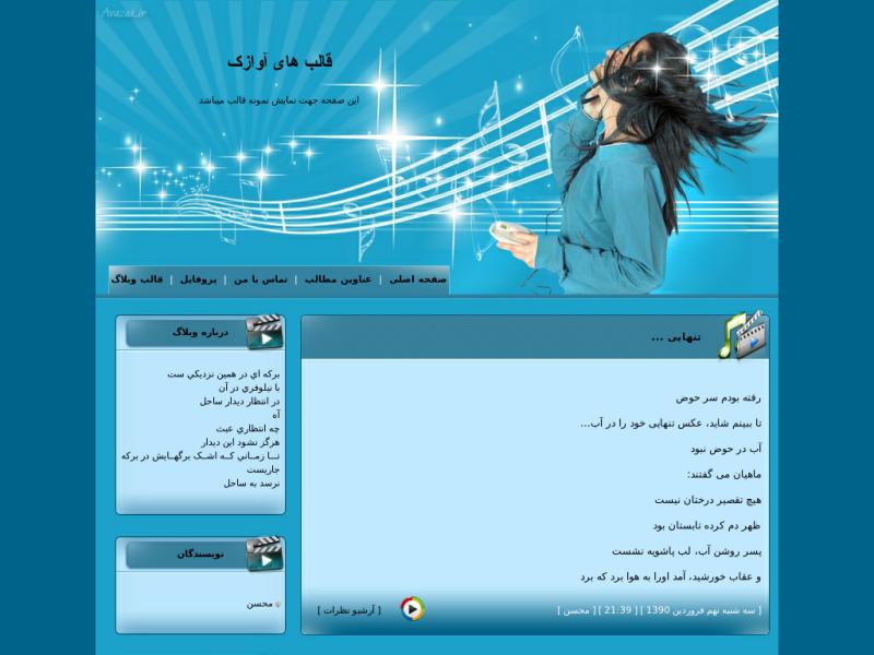 قالب وبلاگ موزیک قالب وبلاگ موزیک