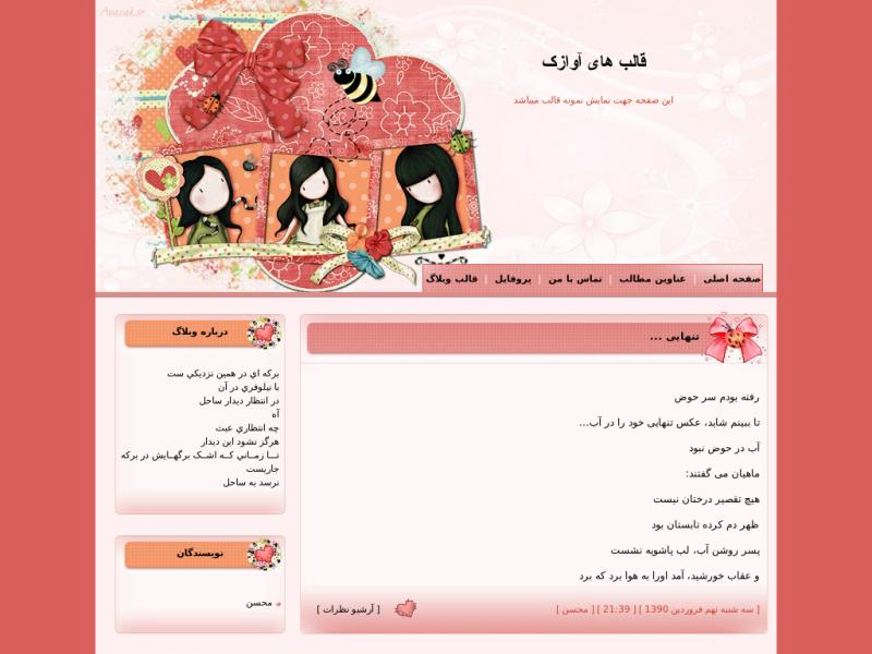 قالب وبلاگ عروسکی قالب وبلاگ عروسکی