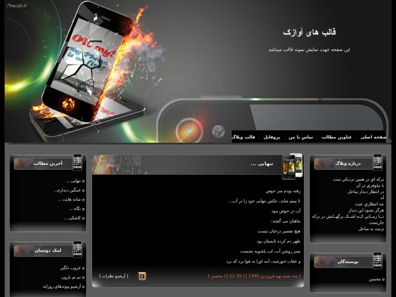 قالب وبلاگ ایفون قالب وبلاگ ایفون