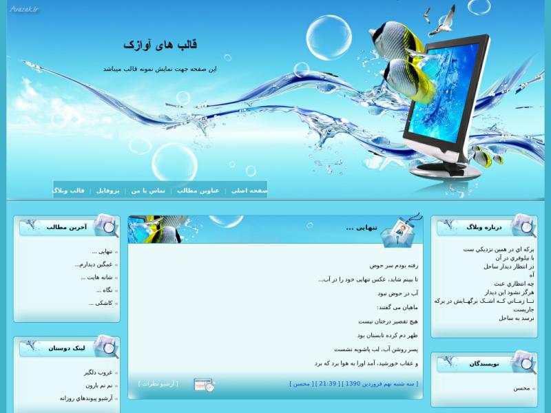 قالب وبلاگ آکواریوم قالب وبلاگ آکواریوم