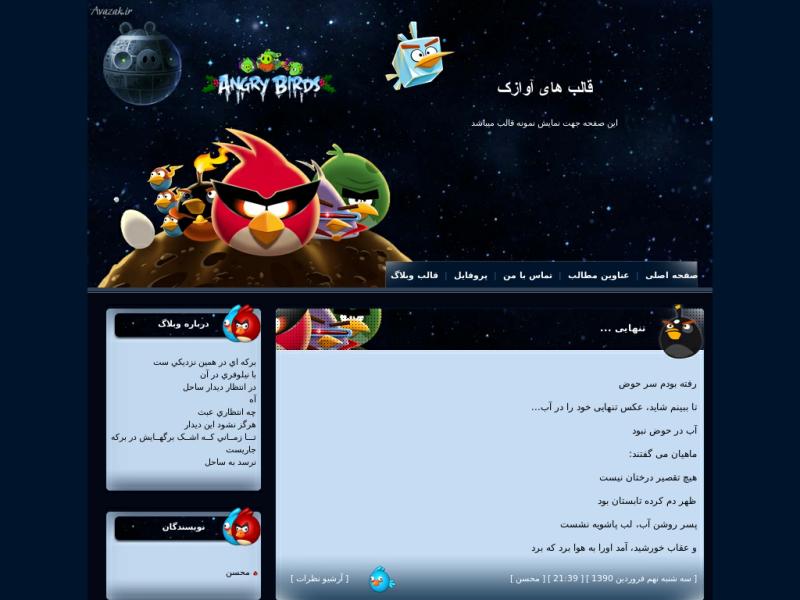 قالب وبلاگ انگری بردز قالب وبلاگ انگری بردز
