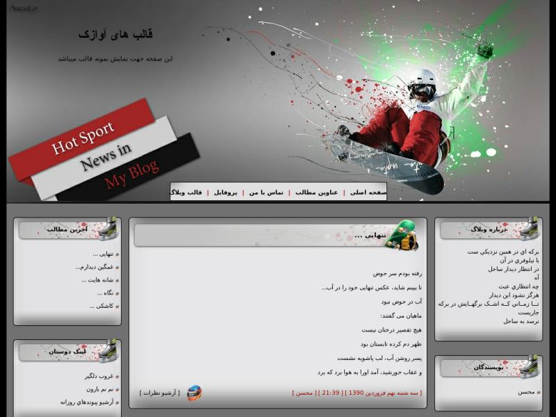 قالب وبلاگ ورزشی قالب وبلاگ ورزشی