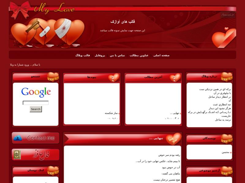 قالب وبلاگ عاشقانه قالب وبلاگ عاشقانه