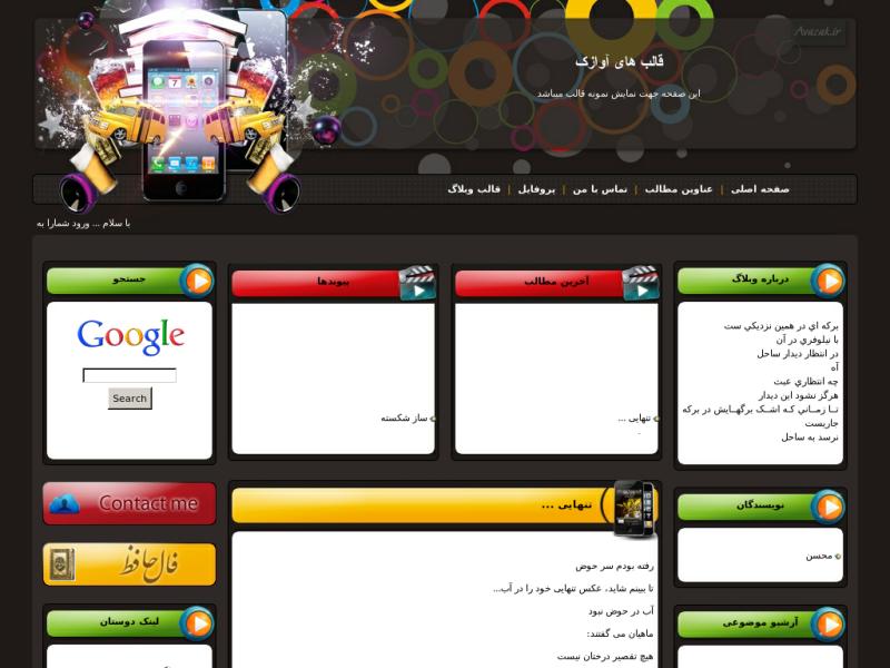 قالب وبلاگ آیفون قالب وبلاگ آیفون