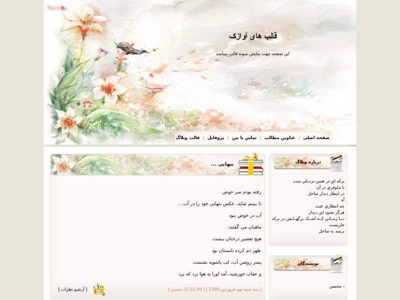قالب وبلاگ عروسکی قالب وبلاگ عروسکی