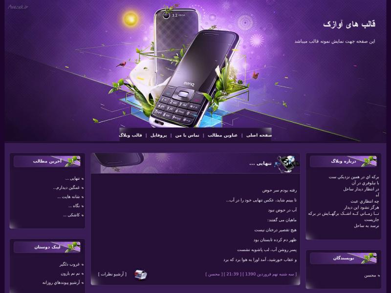 قالب وبلاگ موبایل قالب وبلاگ موبایل