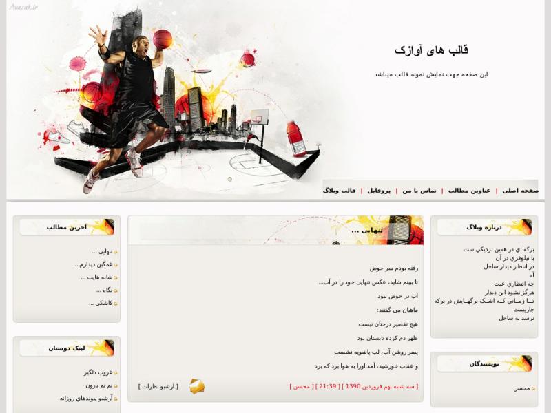 قالب وبلاگ بسکتبال قالب وبلاگ بسکتبال