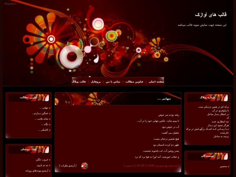 قالب وبلاگ سیاه قالب وبلاگ سیاه