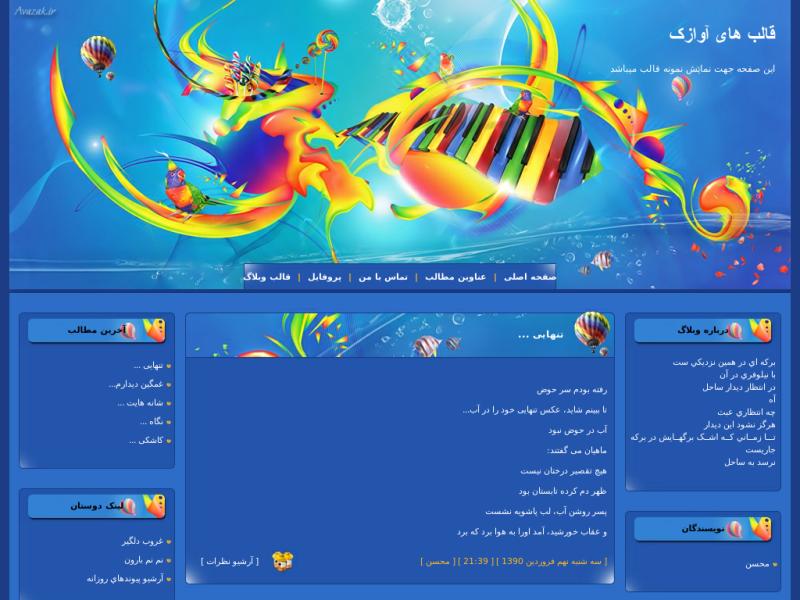 قالب وبلاگ موزیک قالب وبلاگ موزیک