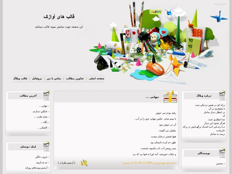 قالب وبلاگ تدریس قالب وبلاگ تدریس