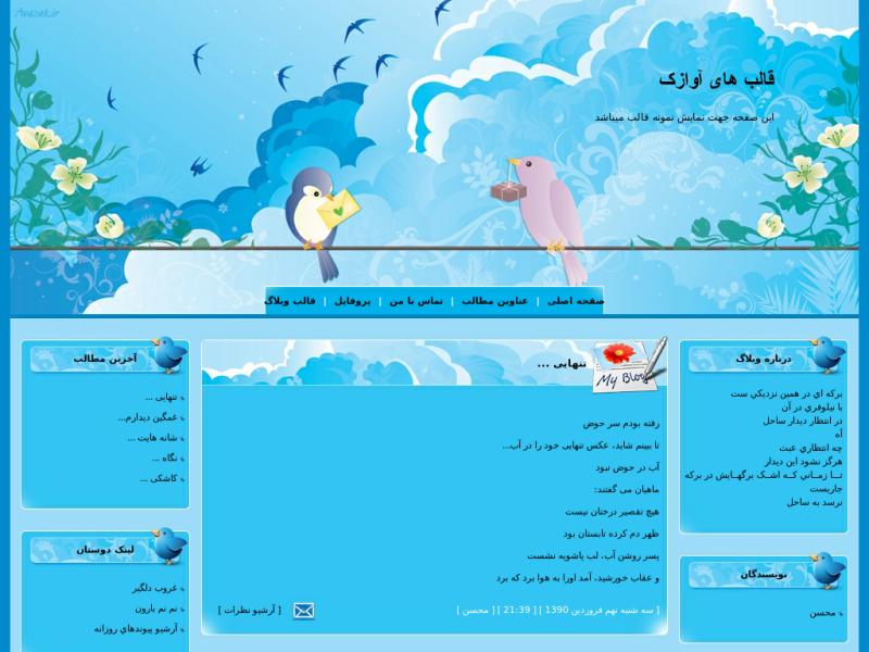 قالب وبلاگ آسمان قالب وبلاگ آسمان
