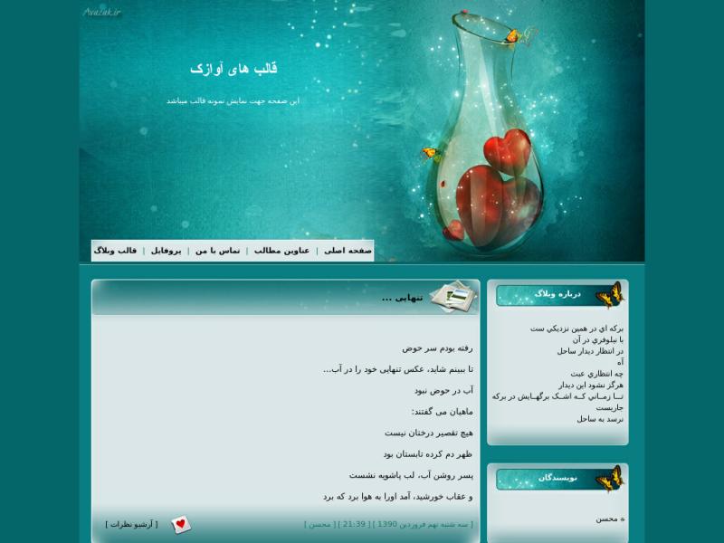 قالب وبلاگ عاشقانه قالب وبلاگ عاشقانه