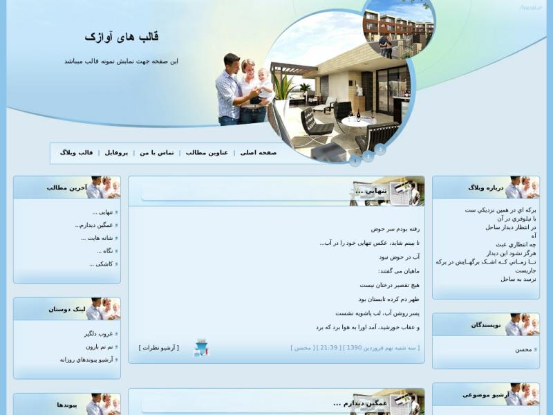 قالب وبلاگ خانواده قالب وبلاگ خانواده