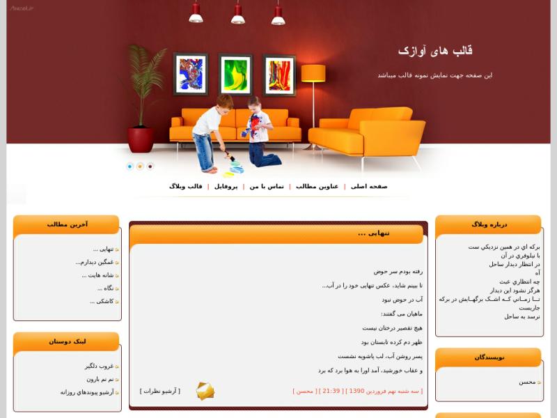 قالب وبلاگ تربیت کودکان قالب وبلاگ تربیت کودکان