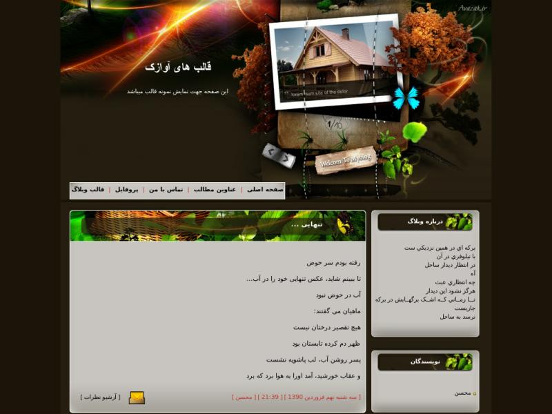 قالب وبلاگ کلاسیک قالب وبلاگ کلاسیک