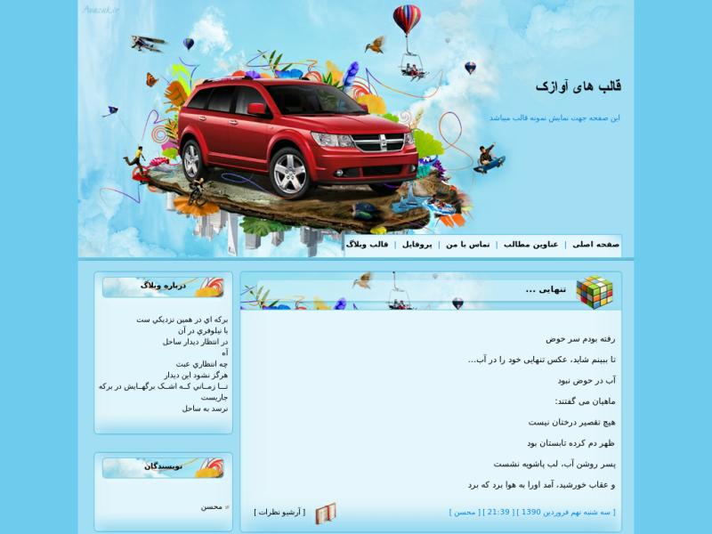 قالب وبلاگ طبیعت قالب وبلاگ طبیعت