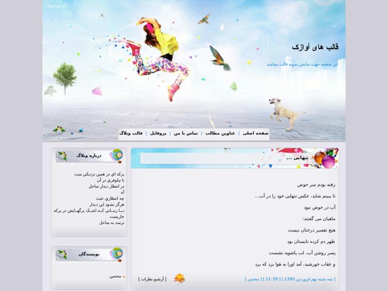 قالب وبلاگ روئیا قالب وبلاگ روئیا