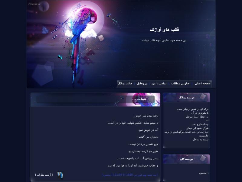قالب وبلاگ طوطی قالب وبلاگ طوطی