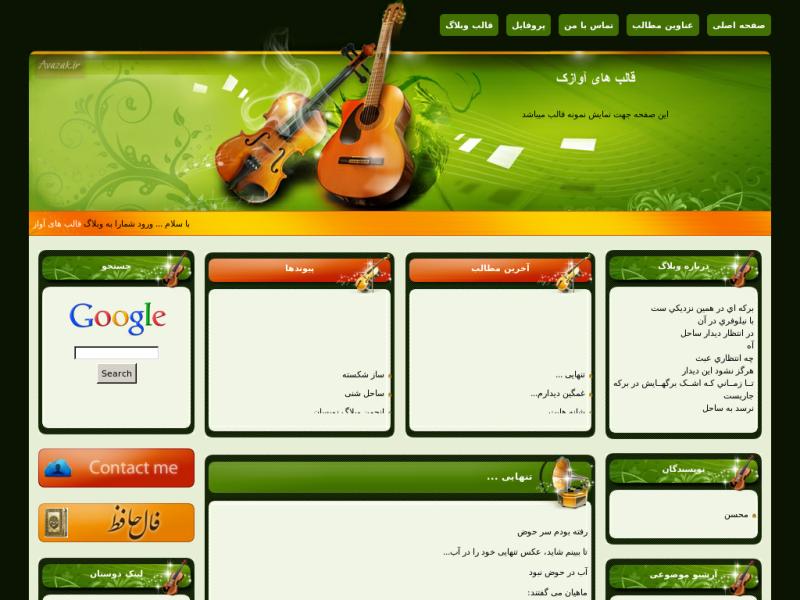 قالب وبلاگ موسیقی سنتی قالب وبلاگ موسیقی سنتی