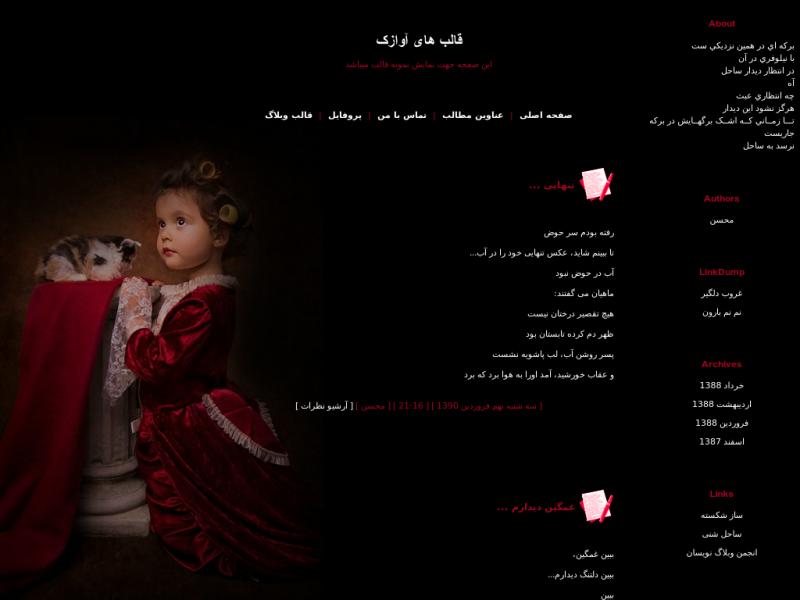 قالب وبلاگ سیاه عاشقانه قالب وبلاگ سیاه عاشقانه