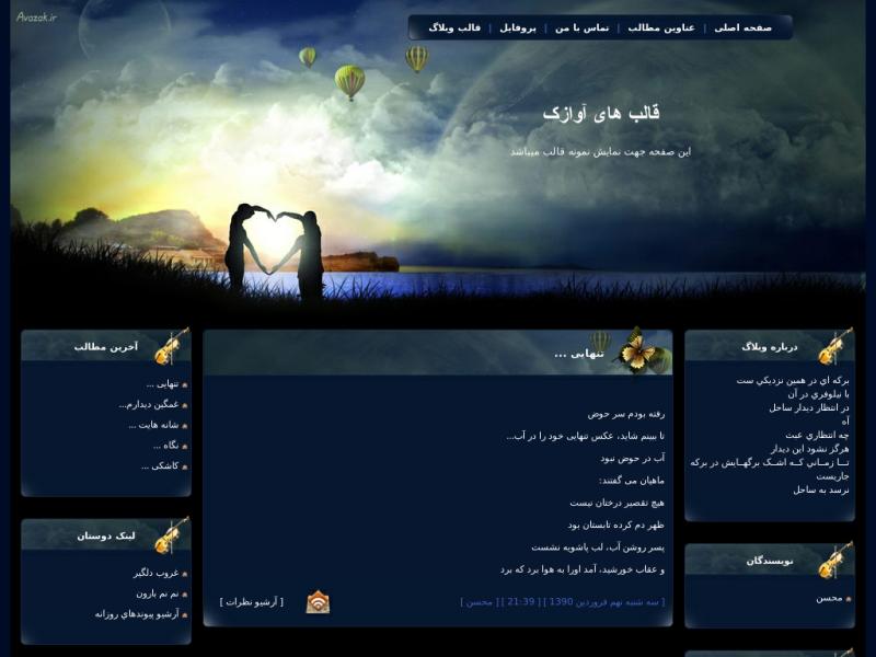 قالب وبلاگ عاشقانه قالب وبلاگ عاشقانه