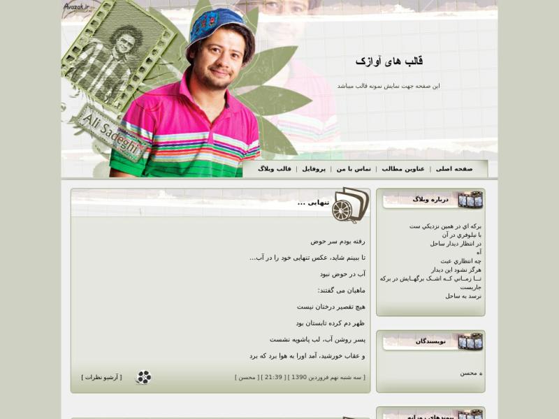 قالب وبلاگ علی صادقی قالب وبلاگ علی صادقی