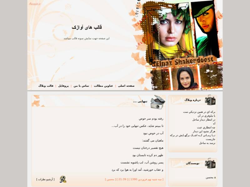 قالب وبلاگ الناز شاکردوست قالب وبلاگ الناز شاکردوست
