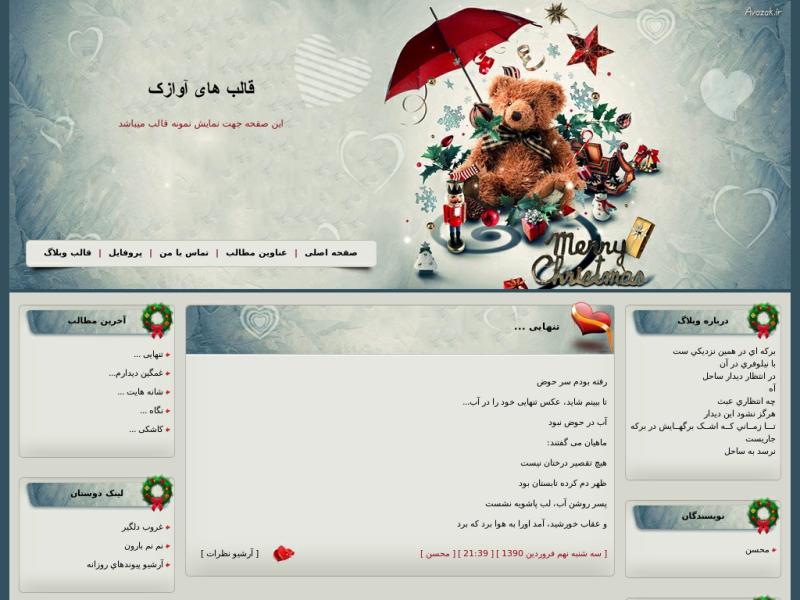 قالب وبلاگ عاشقانه قالب وبلاگ عاشقانه