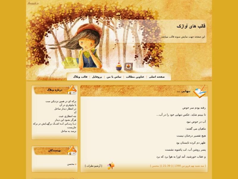 قالب وبلاگ عروسکی قالب وبلاگ عروسکی