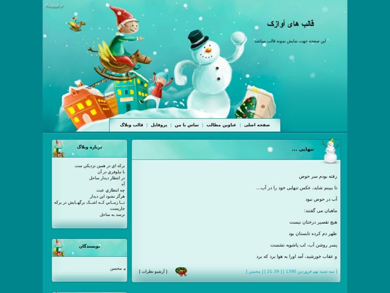 قالب وبلاگ آدم برفی قالب وبلاگ آدم برفی