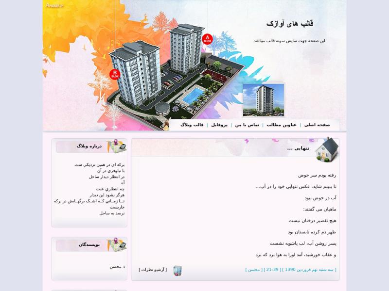 قالب وبلاگ ساختمان سازی قالب وبلاگ ساختمان سازی